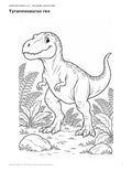 Dinosaur Coloring Pages – printable PDF pages preview